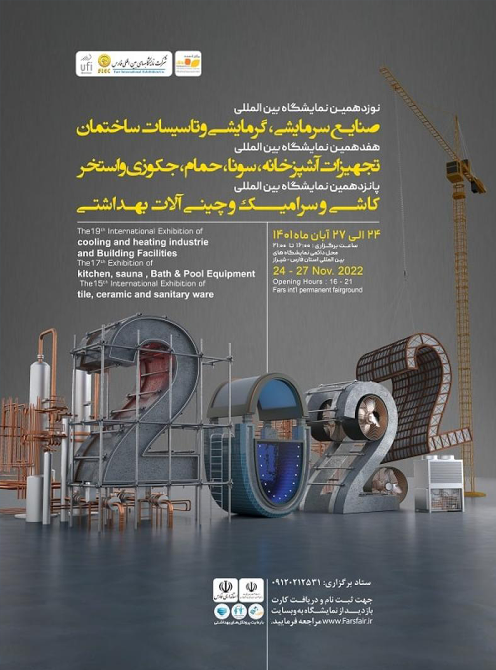 تجهیزات سرمایش و گرمایش شیراز 1401