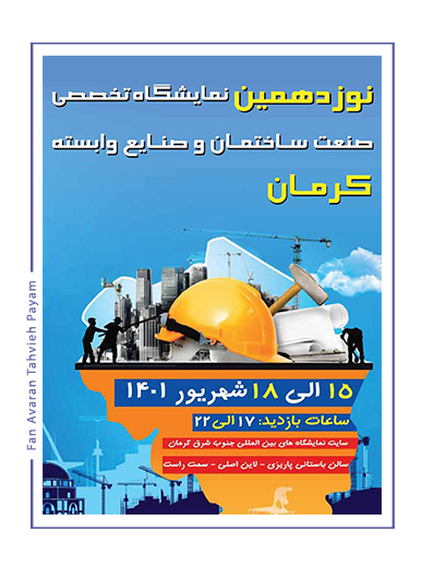 نمایشگاه بین‌المللی کرمان